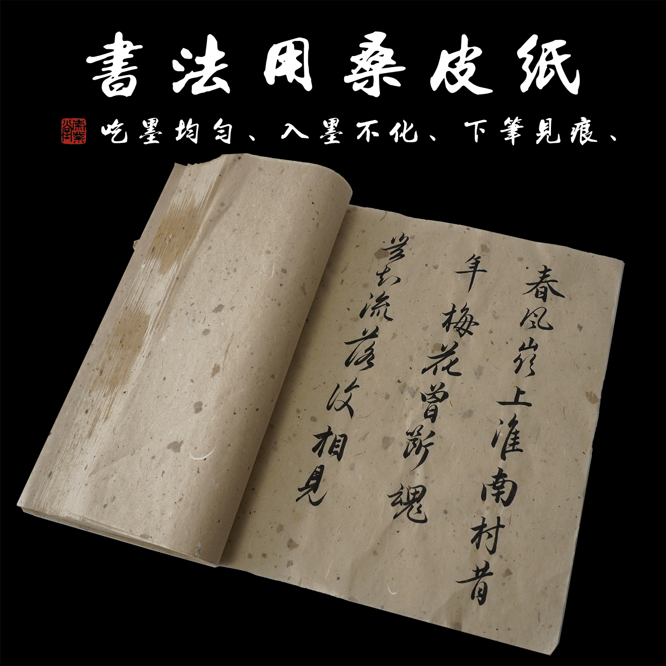 纯手工书法国画桑皮纸仿毛边纸小写意国画山水创作蚕茧纸