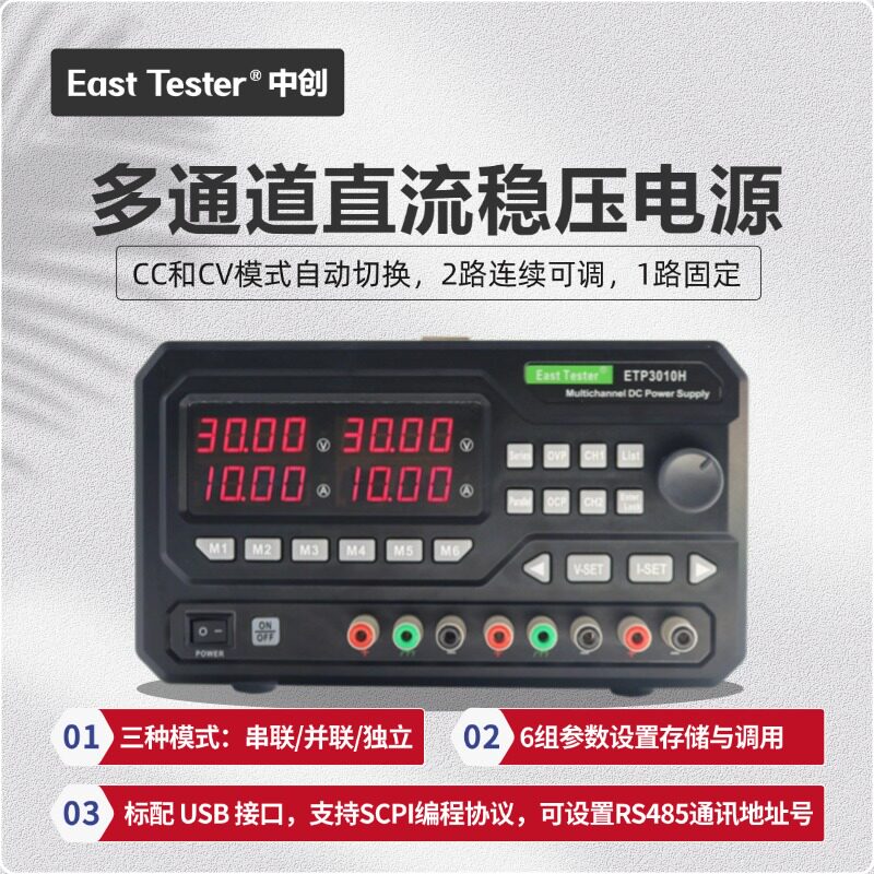 中创多通道直流稳压电源三路输出