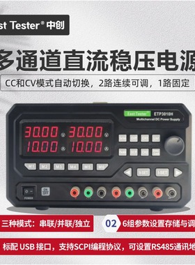 中创多通道直流稳压电源ETP303H/ETP3010H高精度三路输出支持SCPI