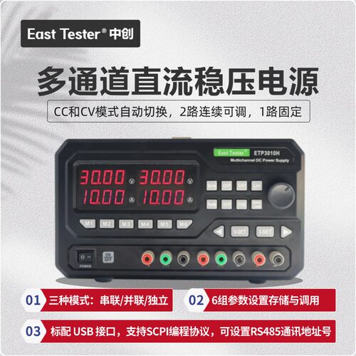 中创多通道直流稳压电源三路输出