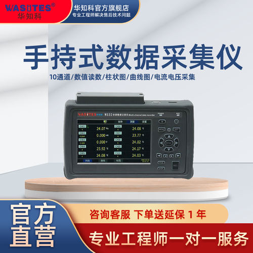 华知科WS32多路温度巡检采集仪