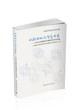 创新驱动智慧发展2018年中国