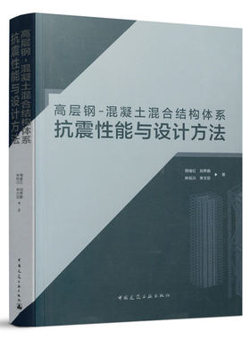 高层钢混凝土混合结构体系
