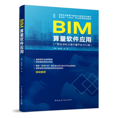 正版BIM算量软件应用广联达