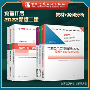 2023版全国二级建造师市政专业教材+案例分析专项突破6本套