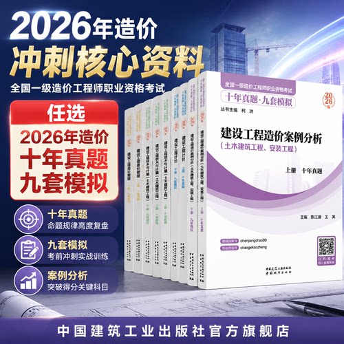 2026年全国一级造价工程师真题