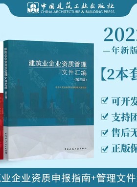 建设工程企业资质书籍指南