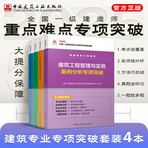 2025一建视频课案例专项突破