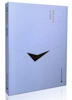 唐模水街村中文版中国精致建筑100本书可供建筑师相关专业在校师生及国内广大读者和国外读者阅读参考中国建筑工业出版社