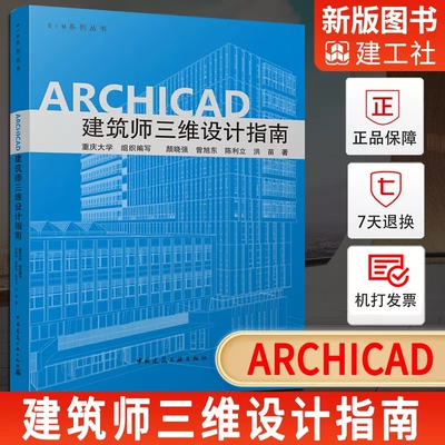 建筑师三维设计指南3d设计