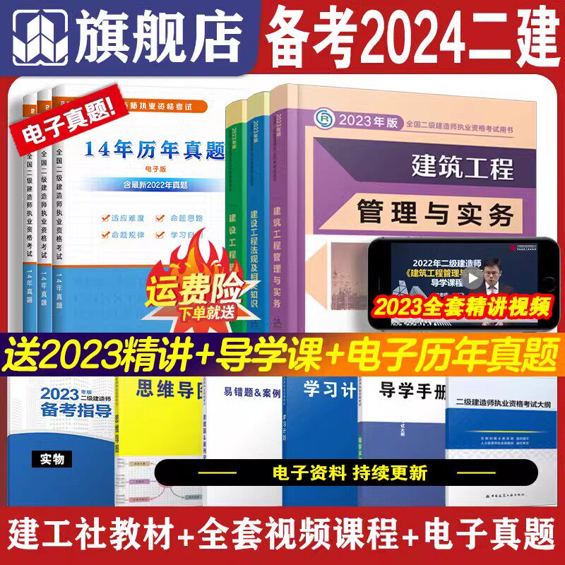 建工社自营正版！二建2023年教材建筑备考2024市政机电公路水利二级建造师视频历年真题库习题集试卷一次通关建设工程施工管理法规怎么样,好用不?