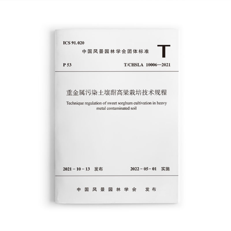 重金属污染土壤甜高粱栽培技术