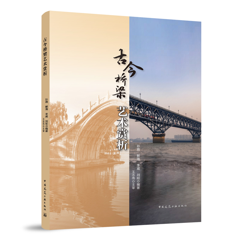 古今桥梁艺术鉴赏中国现代