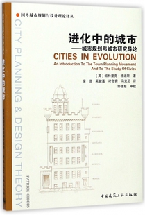 进化中的城市 城市规划与城市研究导论 国外城市规划与设计理论译丛 城市规划与城市展览 住房与城市规划的最新进展 城市的进化