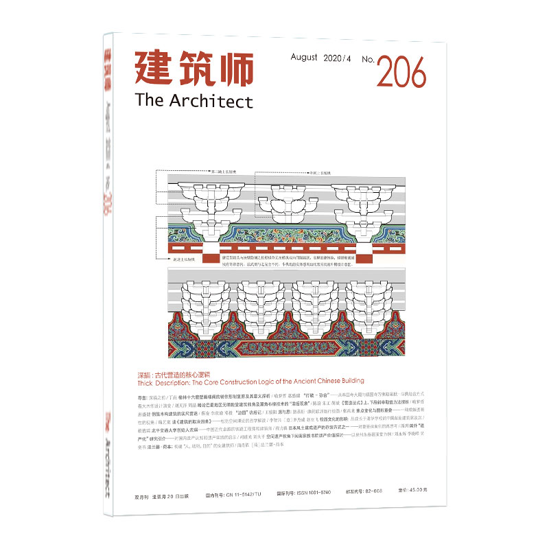建筑师206建筑工业出版社