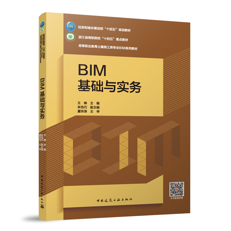 BIM基础与实务赠教师课件活页册