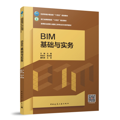 BIM基础与实务赠教师课件活页册