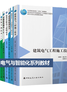 任选建筑电气与智能化专业教材