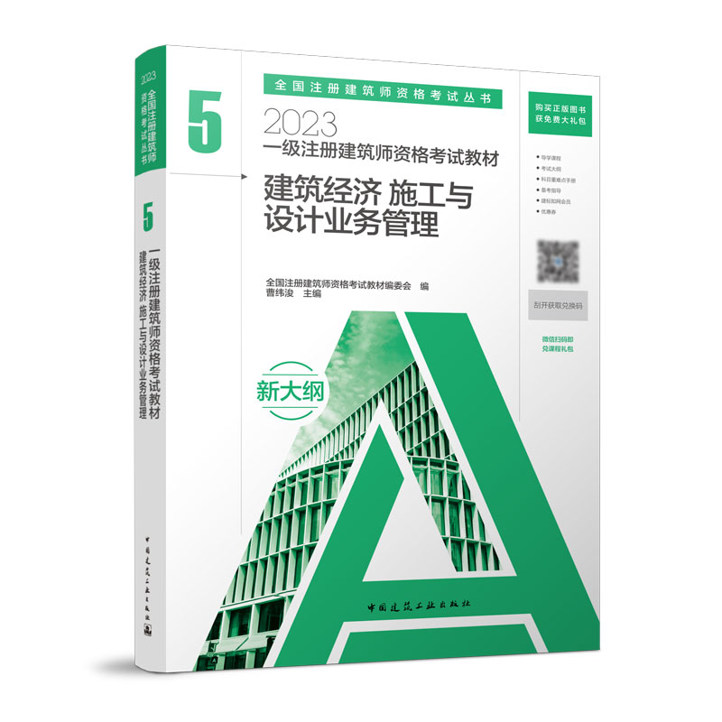 2023版一级建筑师教材6本套