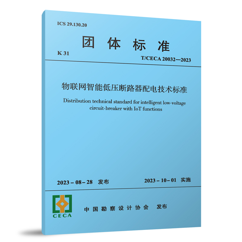物联网智能低压断路器配电技术