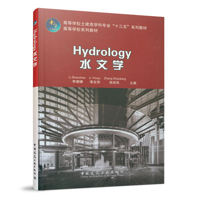 Hydrology水文学正版