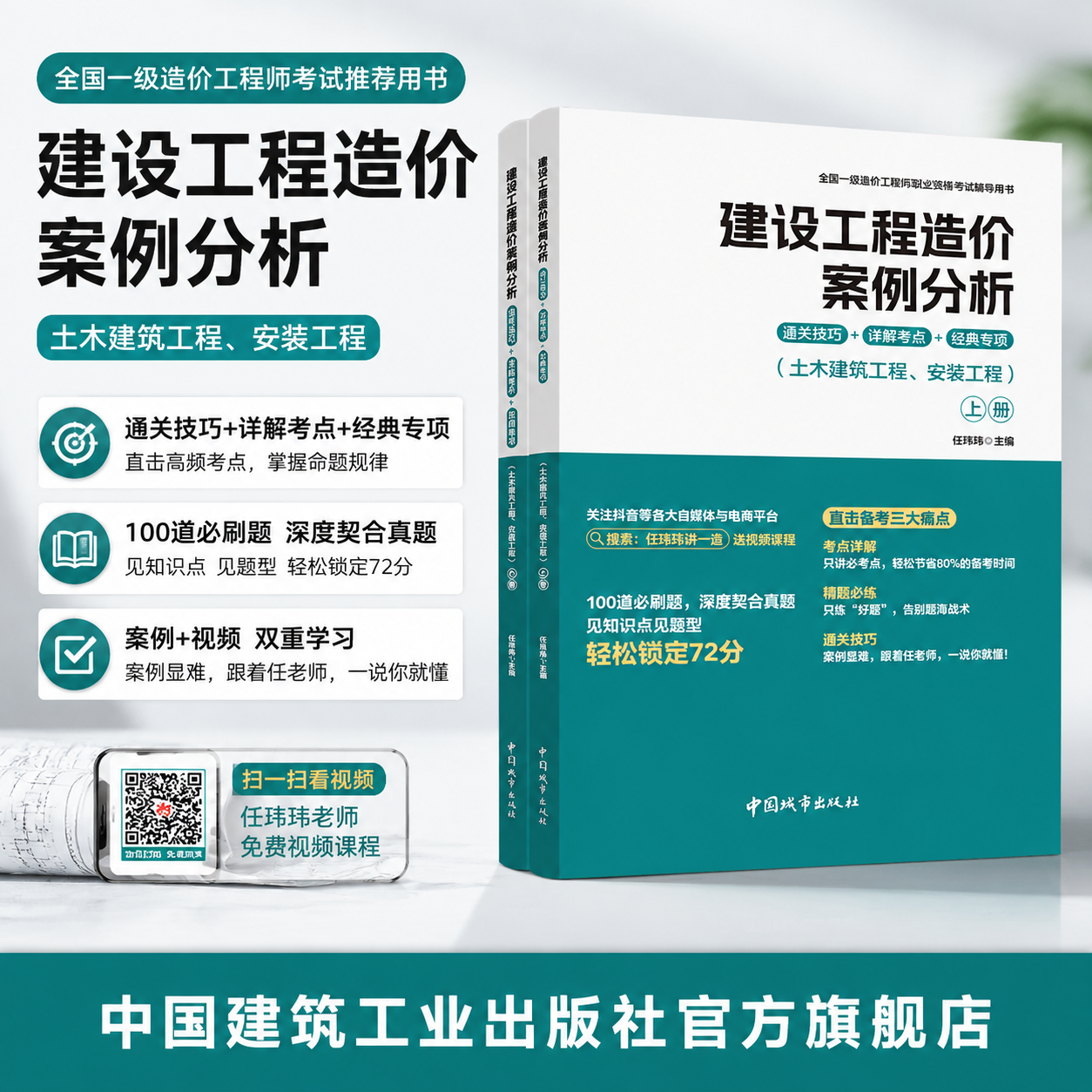 2026年建设工程造价案例分析通关技巧+详解考点+经典专项 土木建筑工程安装工程上下册 一二级造价工程师考试书