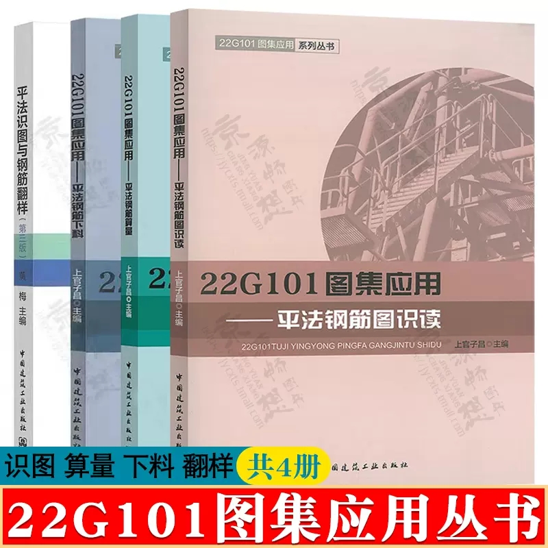 22G101图集应用丛书建工社