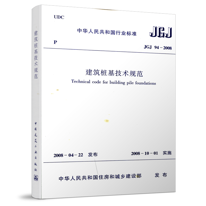 JGJ94-2008建筑桩基技术规范