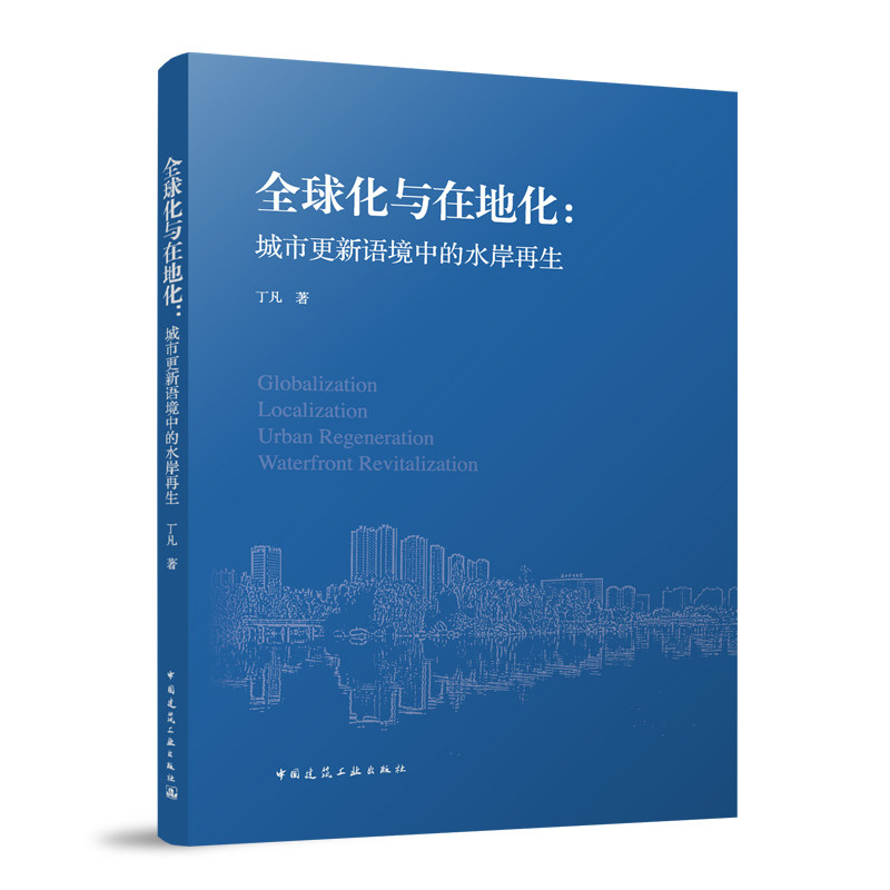 全球化与在地化建工社