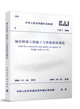 城市桥梁工程施工与质量验收规范