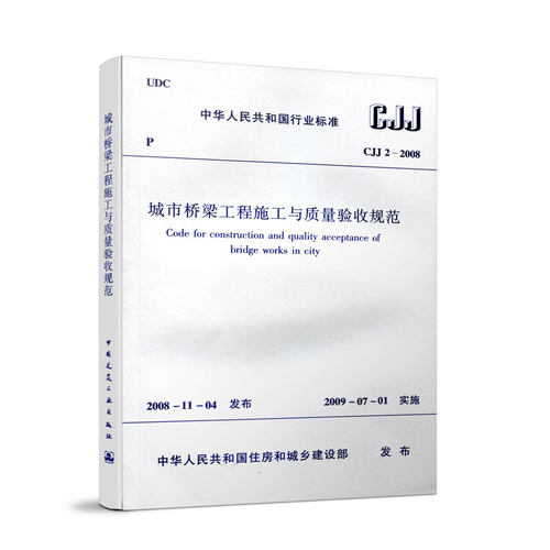 城市桥梁工程施工与质量验收规范