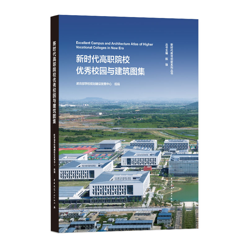新时代高职院校优秀校园