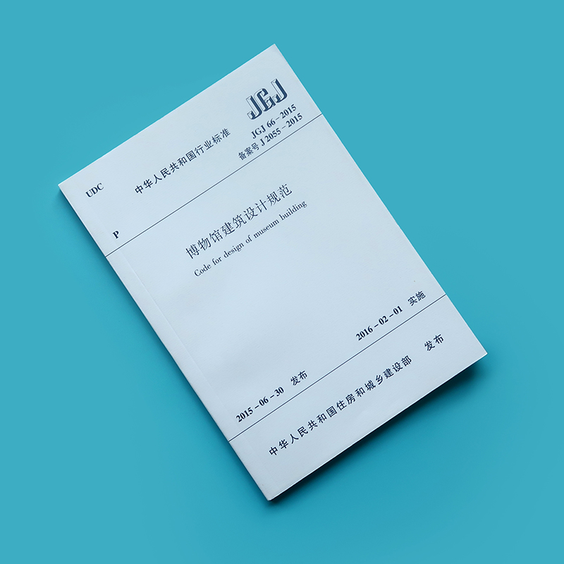 博物馆建筑设计规范正版