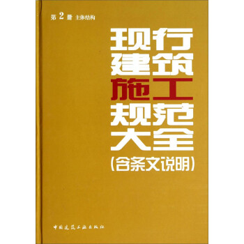 现行建筑施工规范大全