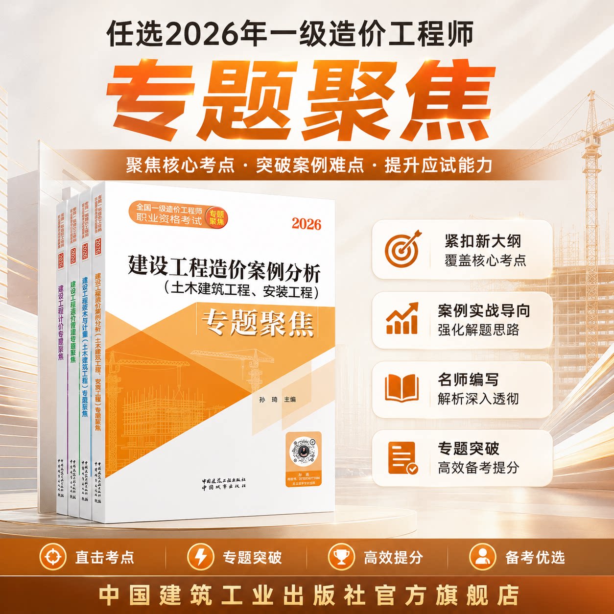 任选2026年全国一级造价工程师职业资格考试资料书专题聚焦正版 建设工程造价案例分析土木建筑工程安装造价管理计价案例分析图片
