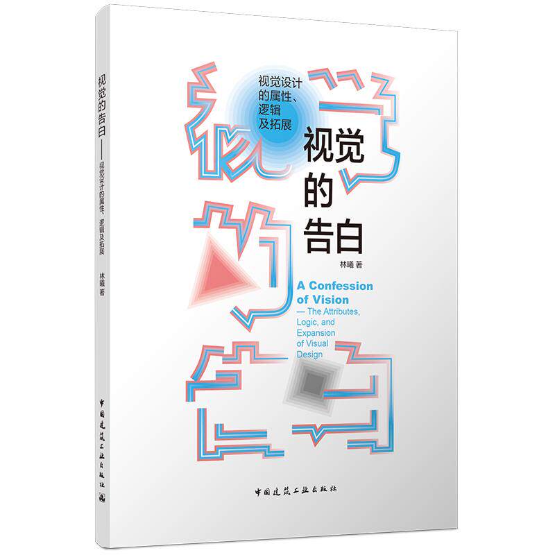 视觉的告白 视觉设计的属性逻辑及拓展 视觉符号底层逻辑结合AIVR技术与横店案例探究视觉设计转化地域文化助力设计师重构审美认知