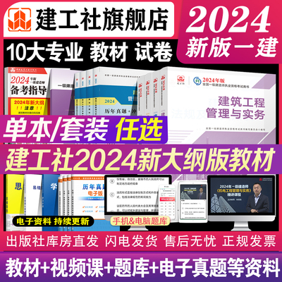 2024一建教材试卷建工社官方店