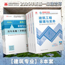 预售一建2026年教材建筑市政机电公路水利矿业全国注册一级建造师资格考试书历年真题试卷管理法规必刷题 建工社官方自营正版
