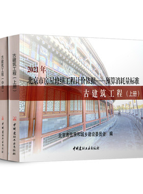 房屋修缮工程计价依据预算定额