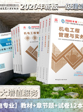 一建2026机电教材辅导书任选