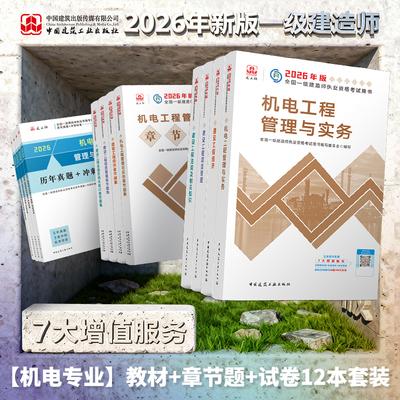一建2026机电教材辅导书任选