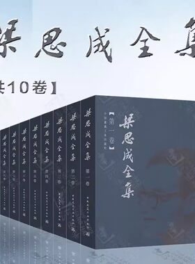 【任选】梁思成全集第1-10卷