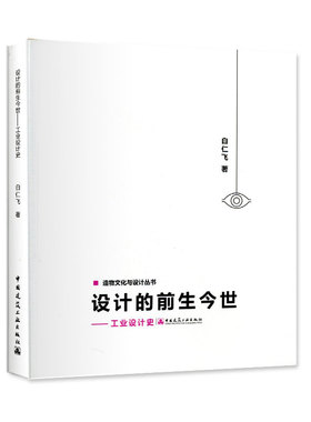 设计的前生今世——工业设计史