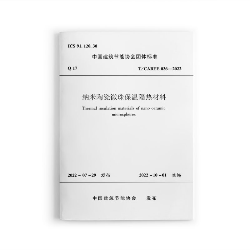 纳米陶瓷微珠保温隔热材料