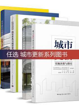 任选城市更新系列图书