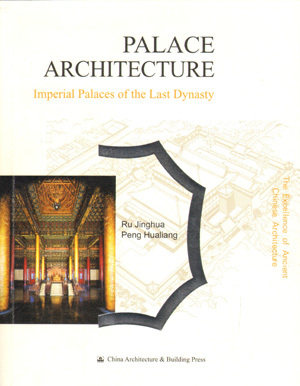 PALACE ARCHITECTURE—— Imperial Palaces of the Last Dynasty