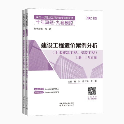 2024一级造价师案例分析十年真题