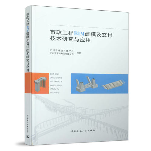 市政工程BIM建模及交付技术研究