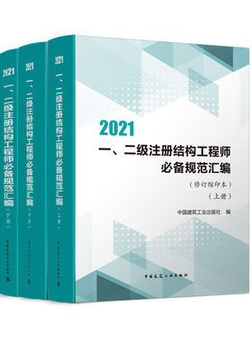 一二级注册结构工程师必备规范