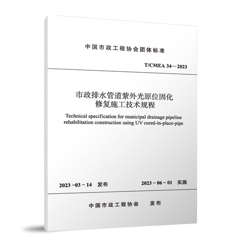 市政排水管道紫外线原位固化修复